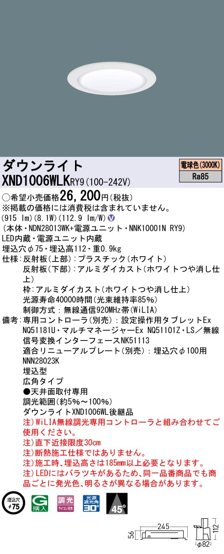 XND1006WLKRY9(パナソニック)ダウンライト