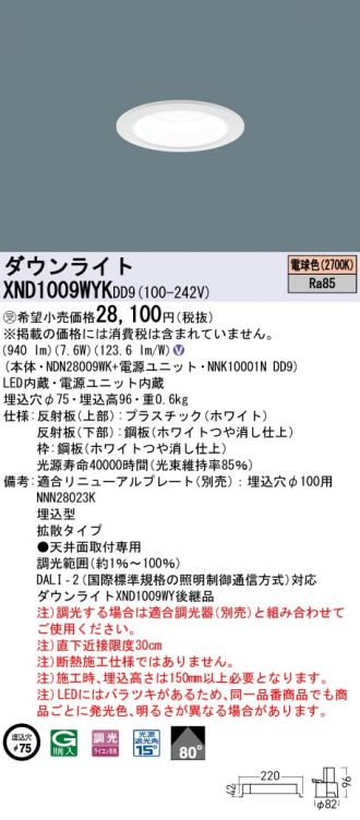 Panasonic(パナソニック) ダウンライト 激安販売 照明のブライト