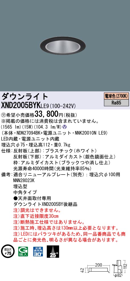 XND2005BYKLE9(パナソニック)ダウンライト