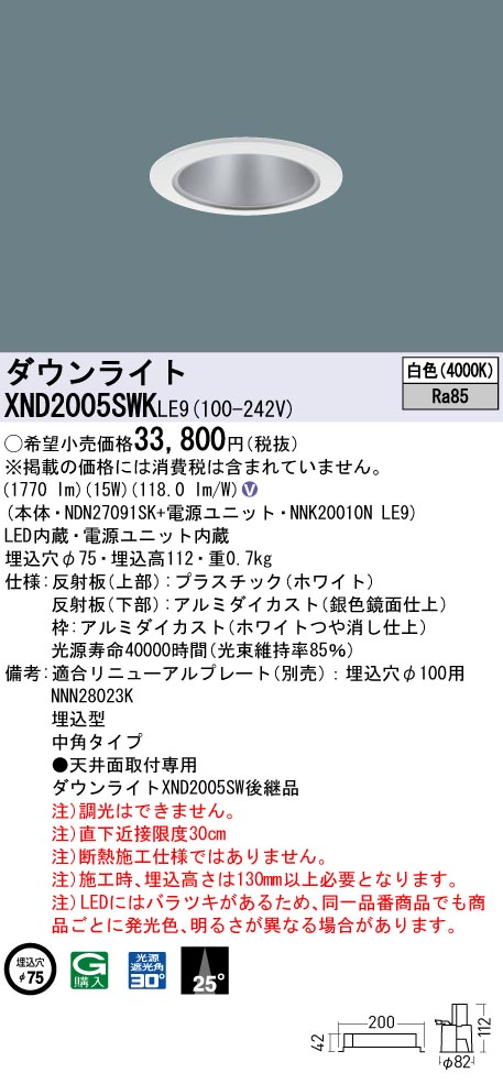 XND2005SWKLE9(パナソニック)ダウンライト