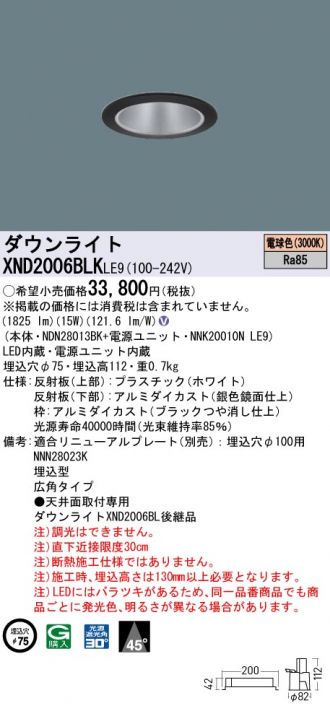 Panasonic(パナソニック) ダウンライト 激安販売 照明のブライト