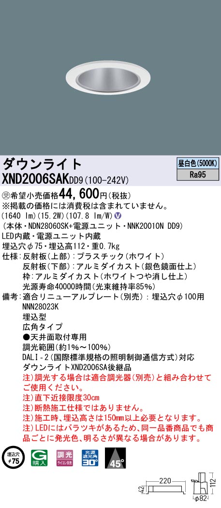 XND2006SAKDD9(パナソニック) 商品詳細 ～ 照明器具・換気扇他、電設