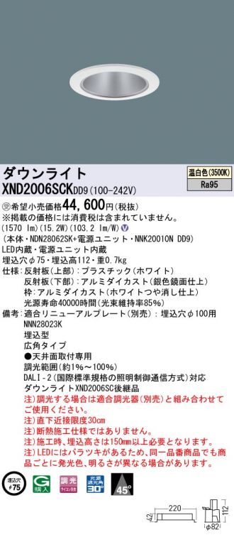 Panasonic(パナソニック) ダウンライト 激安販売 照明のブライト