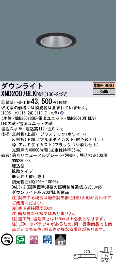 XND2007BLKDD9(パナソニック)ダウンライト