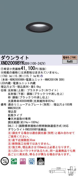 ダウンライト 激安販売 照明のブライト ～ 商品一覧679ページ目