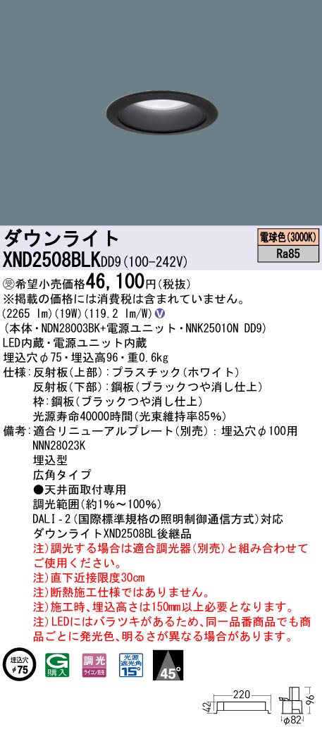 XND2508BLKDD9