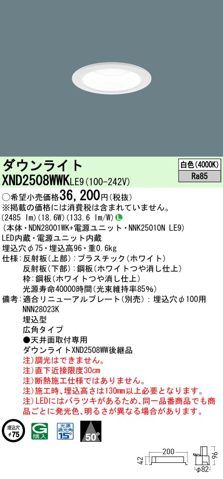 XND2508WWKLE9