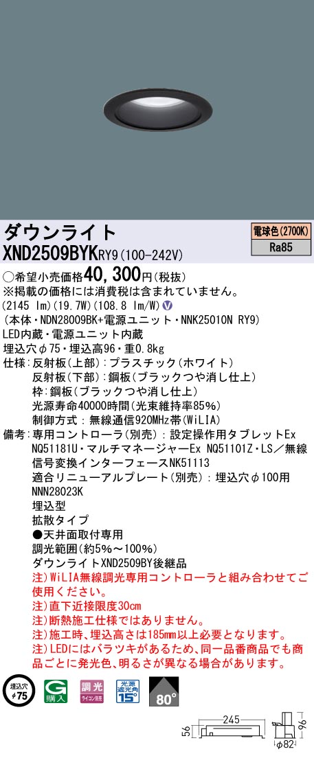 XND2509BYKRY9(パナソニック)ダウンライト