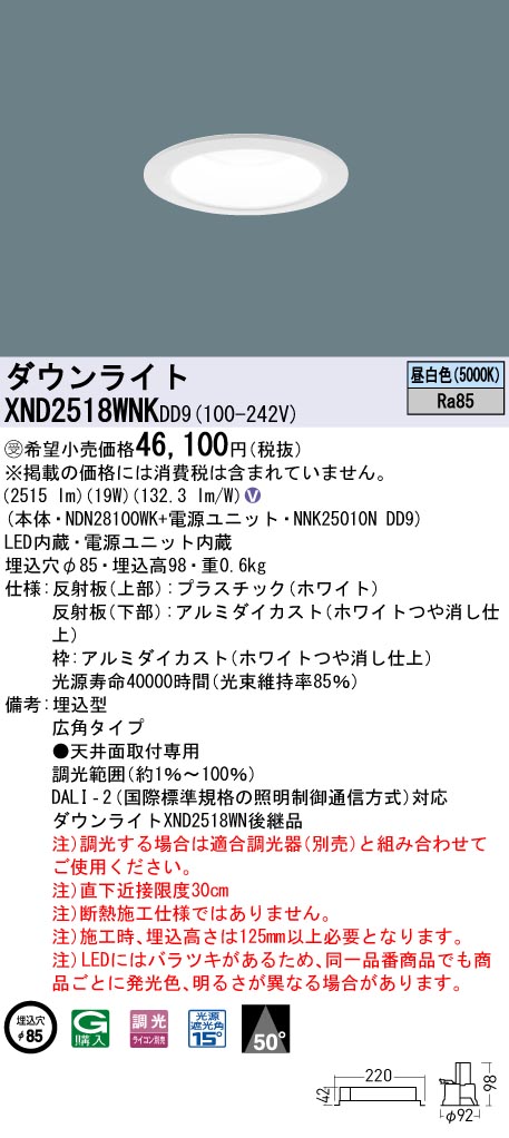 XND2518WNKDD9(パナソニック)ダウンライト