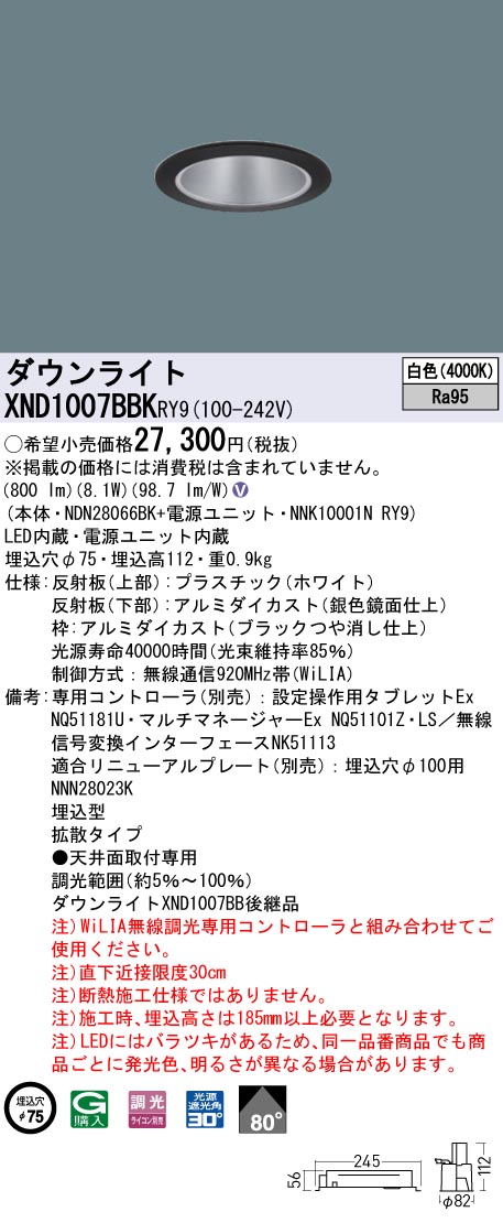 XND1007BBKRY9(パナソニック)ダウンライト