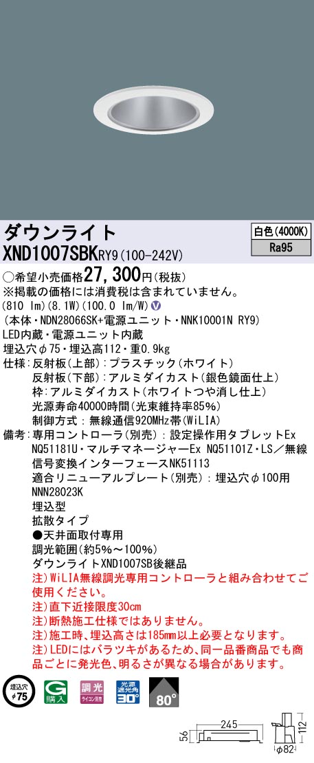 XND1007SBKRY9(パナソニック)ダウンライト