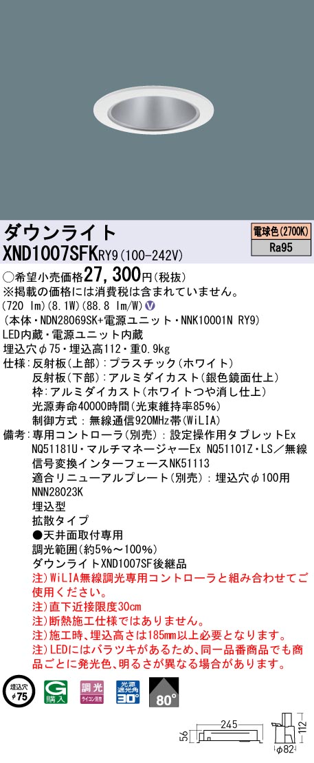 XND1007SFKRY9(パナソニック)ダウンライト