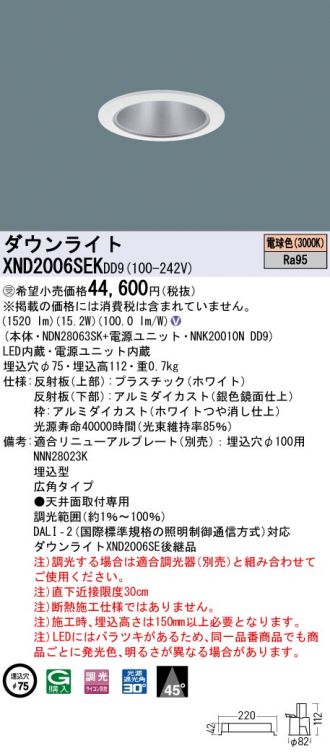 Panasonic(パナソニック) 激安販売 照明のブライト ～ 商品一覧205ページ目