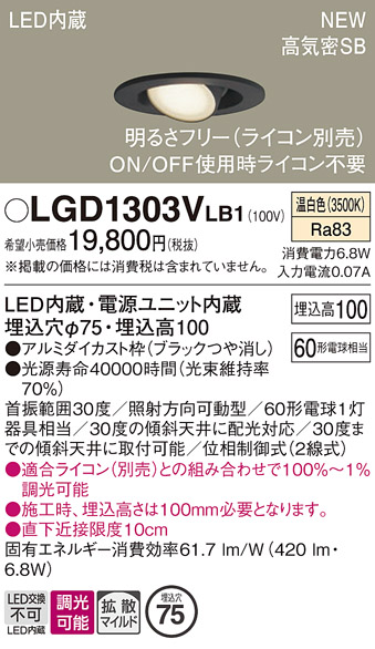 LGD1303VLB1