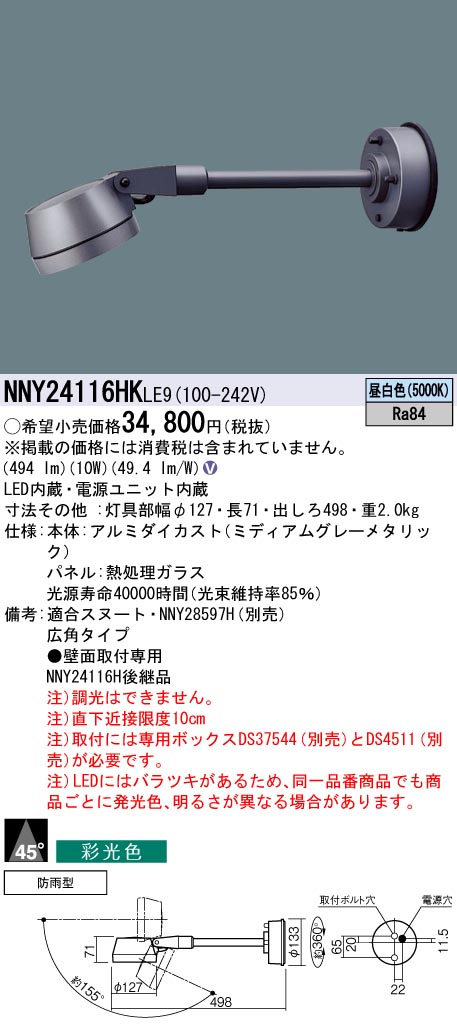 最大10%OFFクーポン Panasonic NNY 24853 6台セット - 屋外用ライト - hlt.no