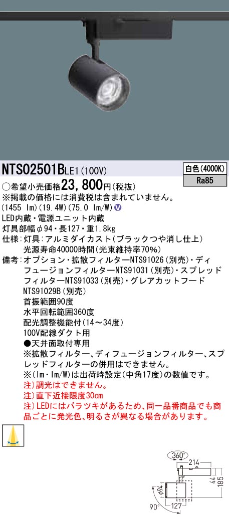 国内外の人気が集結 パナソニック施設照明器具 スポットライト NTS02501BLE1 LED Ｎ区分 スポットライト - raffles.mn