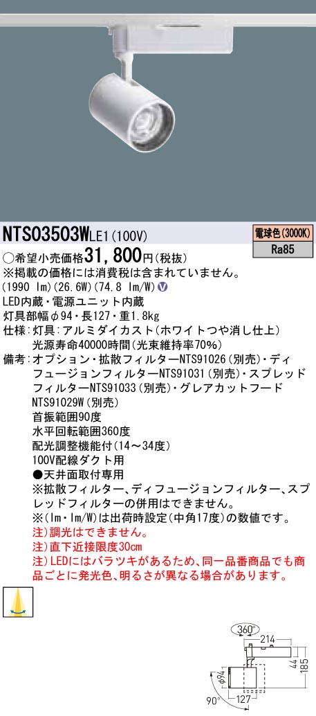 グッドふとんマーク取得 パナソニック スポットライト LED 美光色 照明