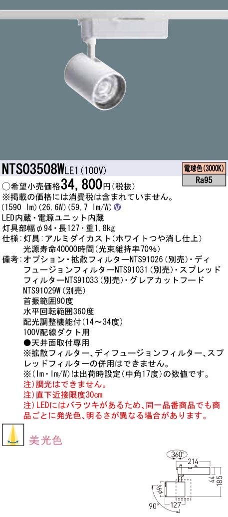 Panasonic パナソニック NTS03508WLE1 可変 配光 型 美光SP350形 30K