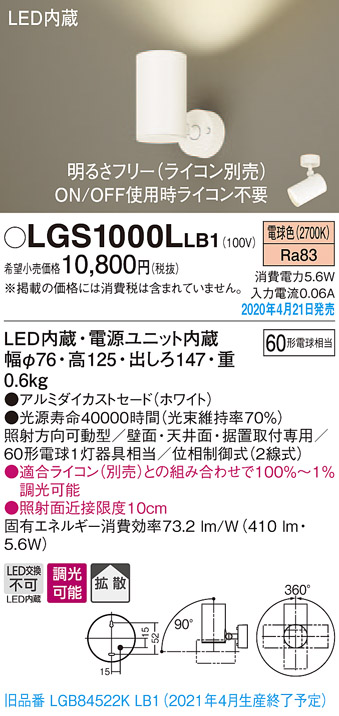 Panasonic パナソニック LEDスポットライト LGS1310LLB1｜シーリング