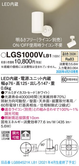 LGS1501VLB1 スポットライト パナソニック Panasonic 照明器具