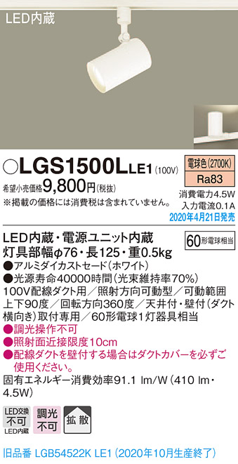 LGS1500LLE1(パナソニック) 商品詳細 ～ 照明器具・換気扇他、電設資材販売のブライト