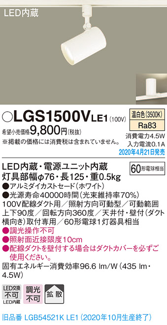 LGS1500VLE1(パナソニック) 商品詳細 ～ 照明器具・換気扇他、電設資材販売のブライト