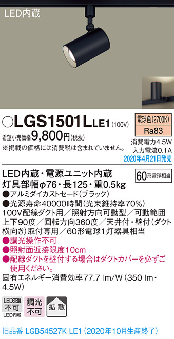 LGS1501LLE1(パナソニック) 商品詳細 ～ 照明器具・換気扇他、電設資材販売のブライト