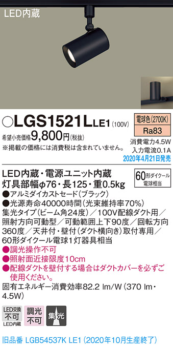 低価格 Panasonic パナソニック スポットライト 天井直付型 壁直付型 据置取付型 電球色 アルミダイカストセード 集光 100形2灯  LGS3321LLE1 1台