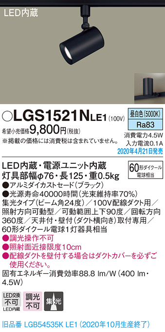 LGS1521NLE1(パナソニック) 商品詳細 ～ 照明器具・換気扇他、電設資材販売のブライト