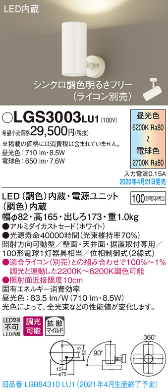 価格は安く パナソニック スポットライト100形拡散調色 LGS3004LU1