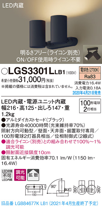 最大71％オフ！ パナソニック LGS3300VLB1 LEDスポットライト 温白色