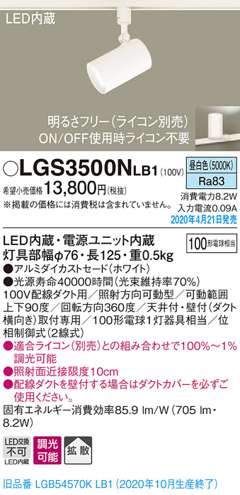 LGS3500NLB1(パナソニック) 商品詳細 ～ 照明器具・換気扇他、電設資材販売のブライト