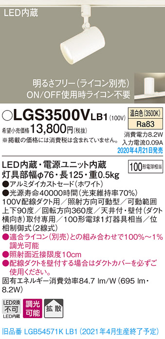 LGS3500VLB1(パナソニック) 商品詳細 ～ 照明器具・換気扇他、電設資材販売のブライト