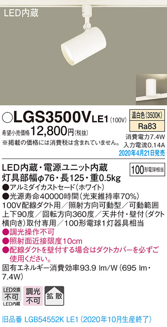 LGS3500VLE1(パナソニック) 商品詳細 ～ 照明器具・換気扇他、電設資材販売のブライト