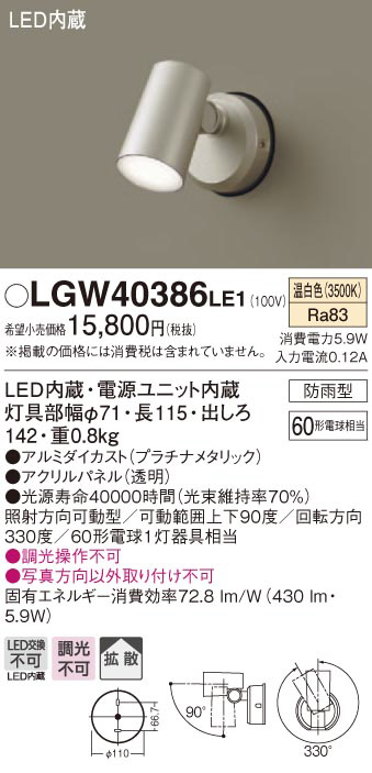 Panasonic スポットライト LED 温白色