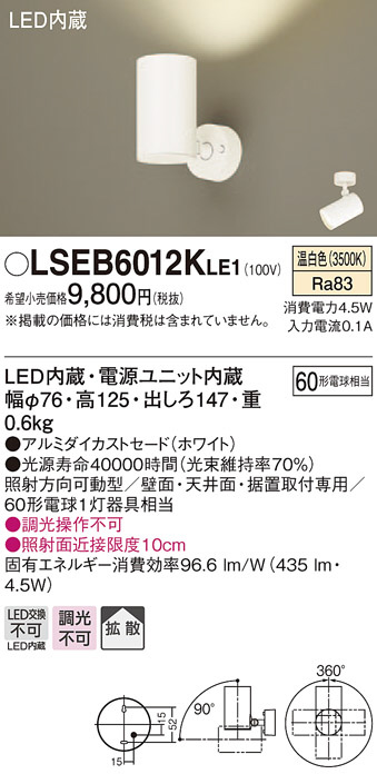 LEDスポットライト パナソニック (ダクトレール用) LSEB6112KLE1