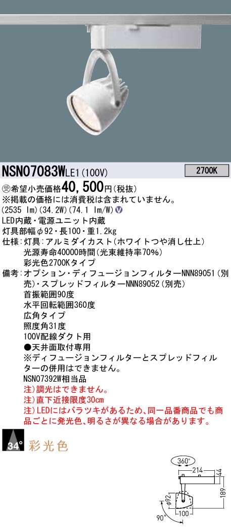 Panasonic 照明器具 NTS01503W LE1 - 生活家電