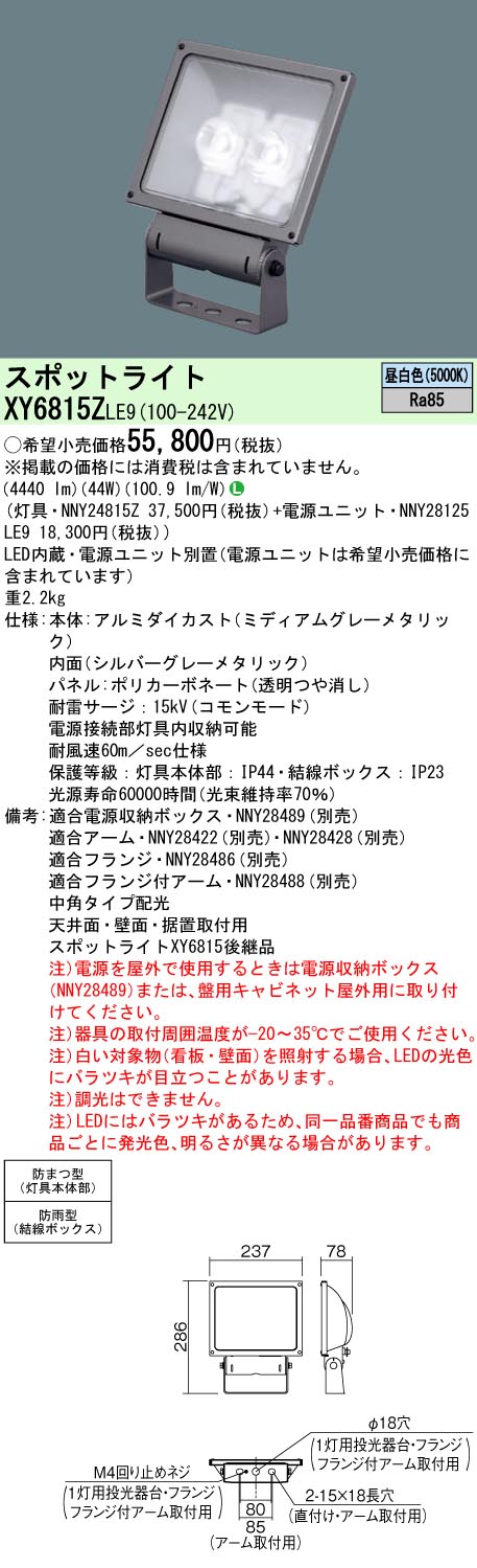 クーポン利用で2750円&送料無料 Panasonic パナソニック XY6824Z LE9