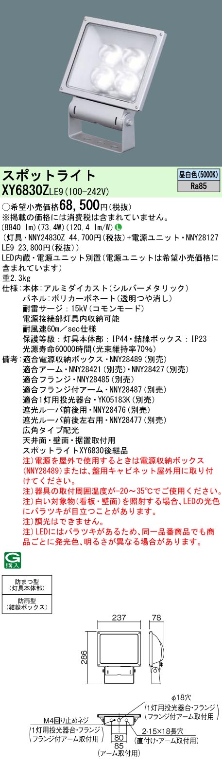 XY6830ZLE9(パナソニック) 商品詳細 ～ 照明器具・換気扇他、電設資材販売のブライト