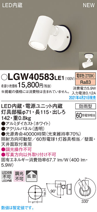 パナソニック 屋外用スポットライト ホワイト LED(温白色) 拡散 LGW40487LE1 - 2