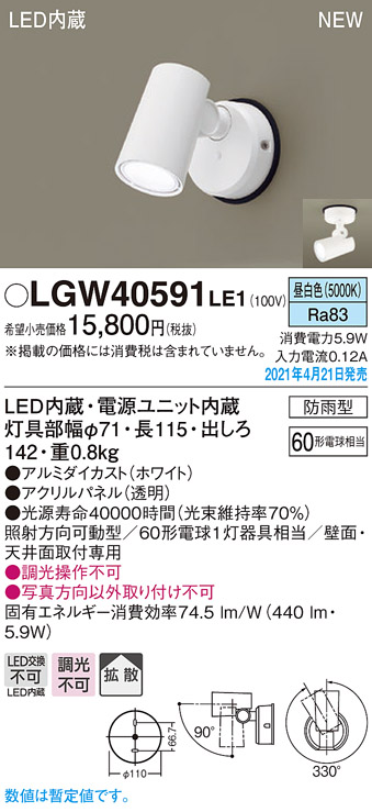 LGW40591LE1(パナソニック) 商品詳細 ～ 照明器具・換気扇他、電設資材販売のブライト