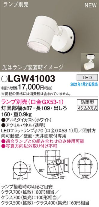 Panasonic(パナソニック) 激安販売 照明のブライト ～ 商品一覧232ページ目