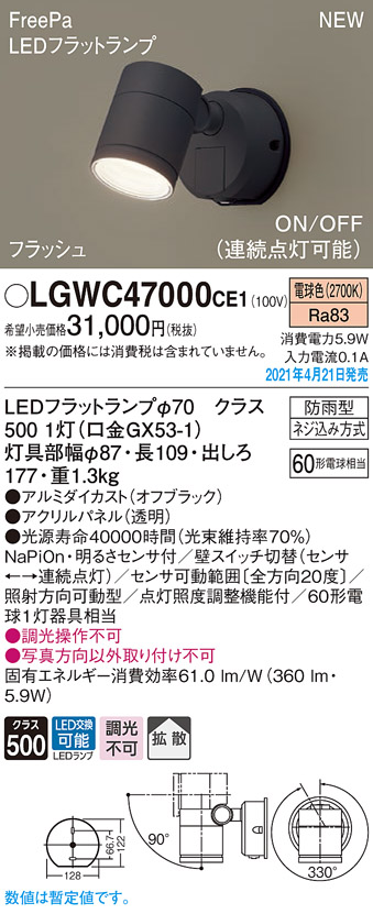 新入荷 流行 LGWC47102CE1 エクステリアスポットライト パナソニック 照明器具 エクステリアライト Panasonic_23 