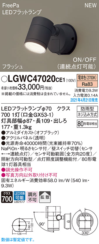 LGWC47021CE1 パナソニック 屋外用スポットライト シルバー 拡散 LED(電球色) センサー付 - 2
