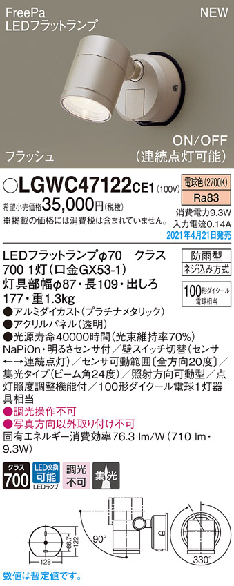 LGWC47122CE1(パナソニック) 商品詳細 ～ 照明器具・換気扇他、電設資材販売のブライト