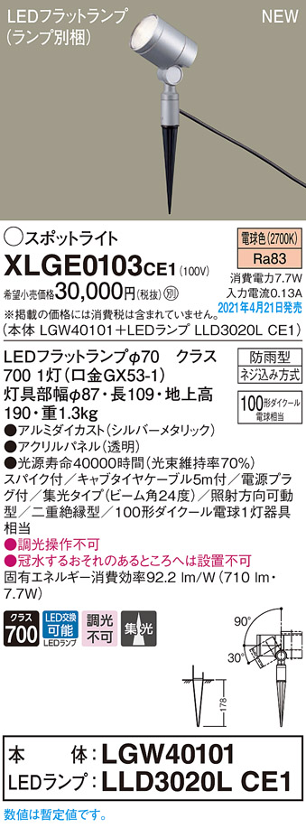 パナソニック　LEDポールライト（スポットライトタイプ）　LGW40081LE1（100V）　『エクステリア照明 ライト』 シルバーメタリック - 1