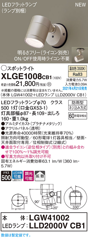 お買い得！】 パナソニック Panasonic LED 天井直付型 壁直付型 温白色 エクステリア スポットライト 拡散タイプ 防雨型 調光タイプ  ライコン別売 パネル付型 XLGE1008CB1 toothkind.com.au