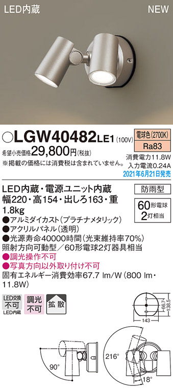 有名ブランド パナソニック LGW40482 LE1 LEDスポットライト 屋外用 壁直付 拡散 防雨型 パネル付 電球色 