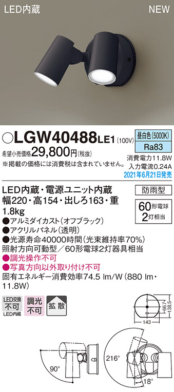 LGW40488LE1(パナソニック) 商品詳細 ～ 照明器具・換気扇他、電設資材販売のブライト