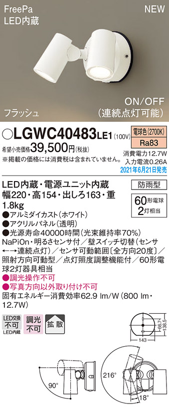 LGWC40483LE1(パナソニック) 商品詳細 ～ 照明器具・換気扇他、電設資材販売のブライト